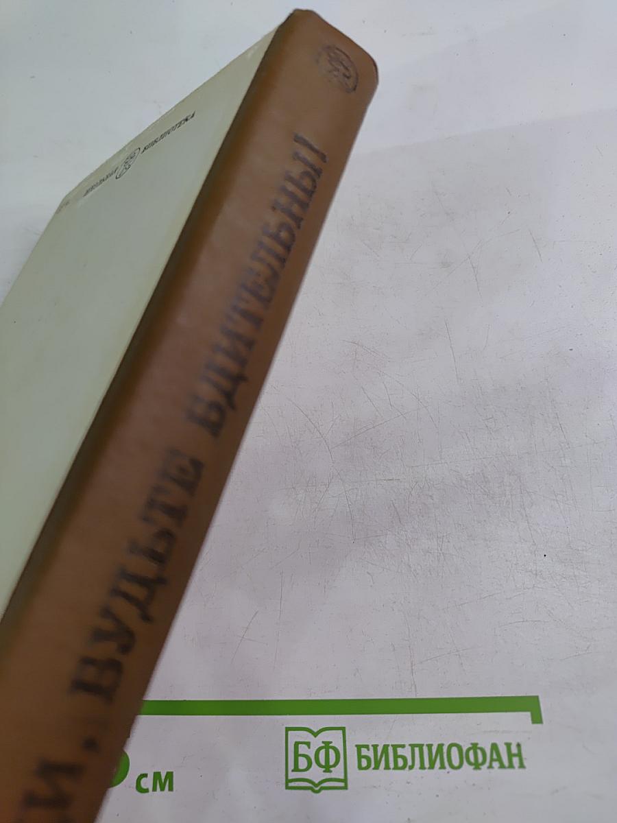 Люди, будьте бдительны!