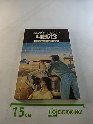 Это серьезно