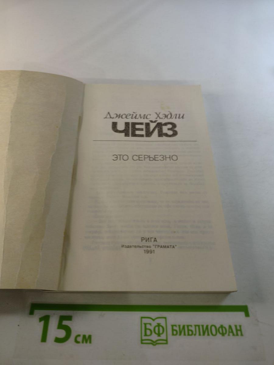 Это серьезно