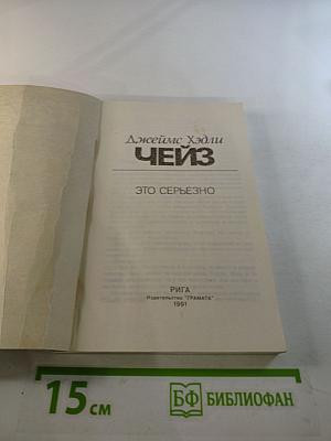 Это серьезно