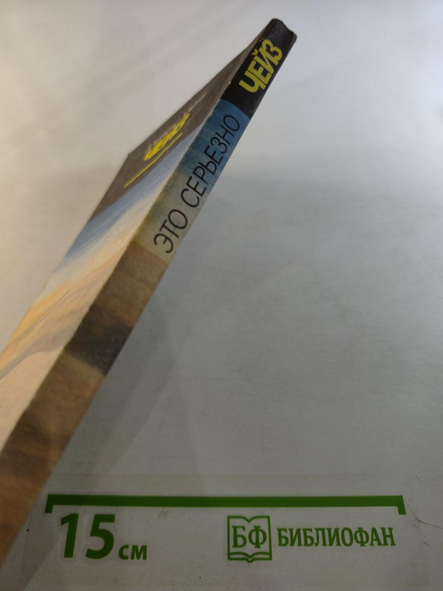 Это серьезно