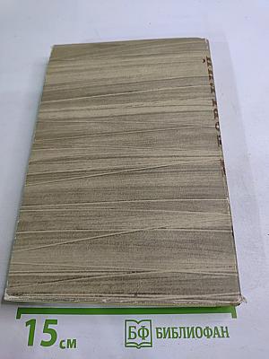 Собрание сочинений Том 8. Произведения 1912-1917