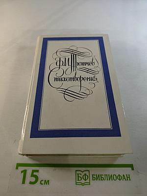 Стихотворения. Письма