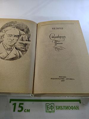 Стихотворения. Письма