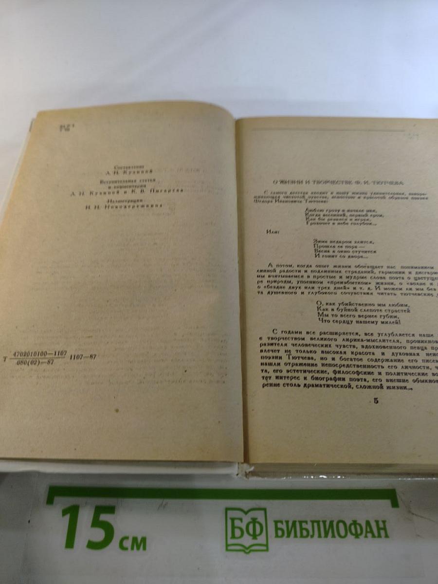 Стихотворения. Письма