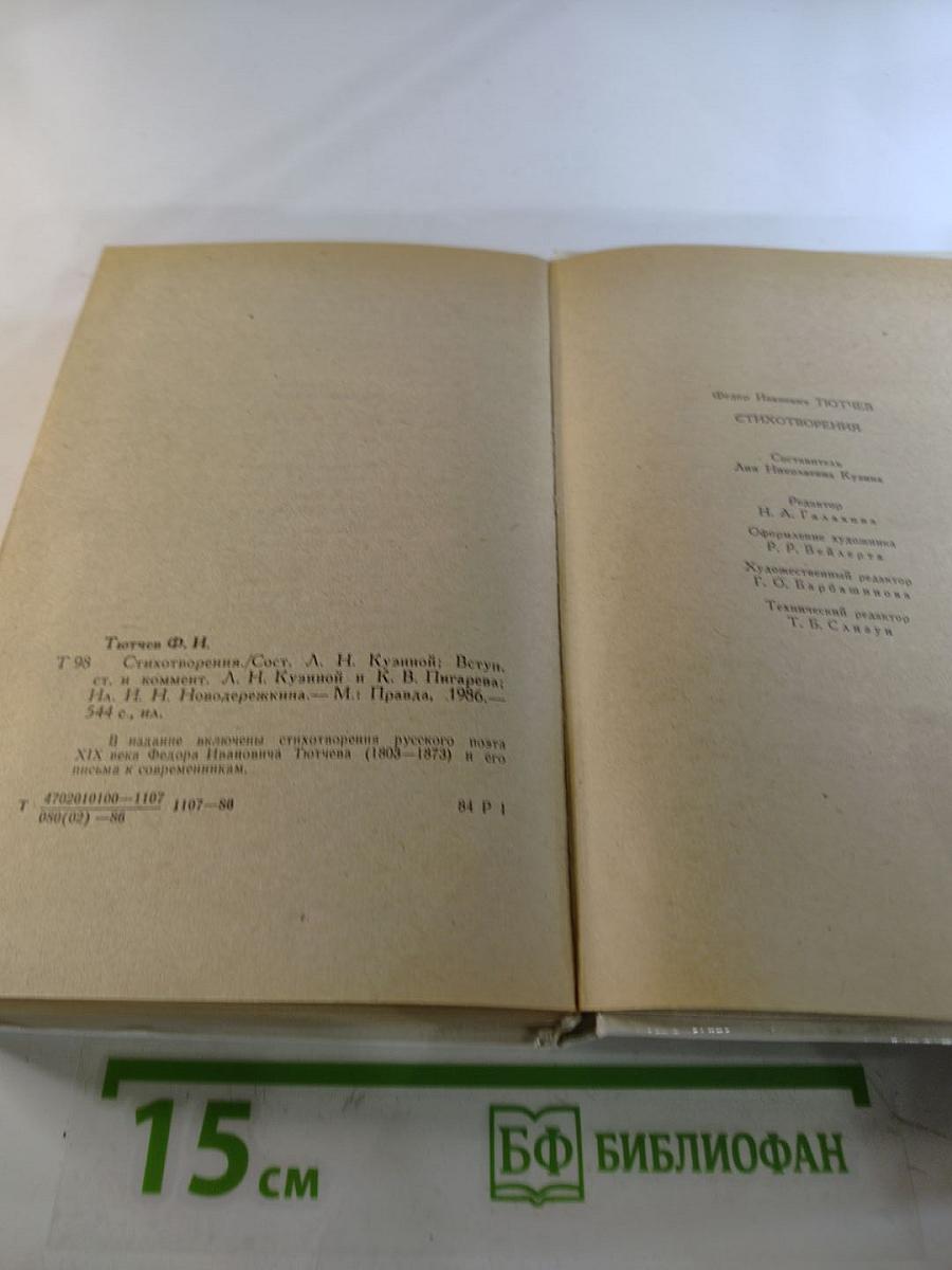 Стихотворения. Письма