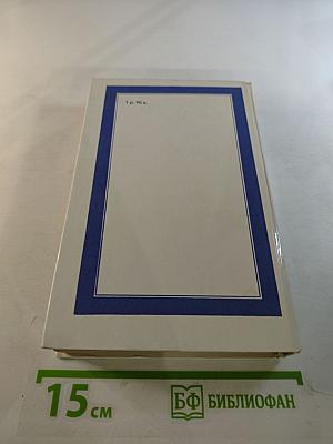 Стихотворения. Письма