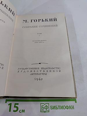 Собрание сочинений. Том 2. Произведения 1896-1899 гг.