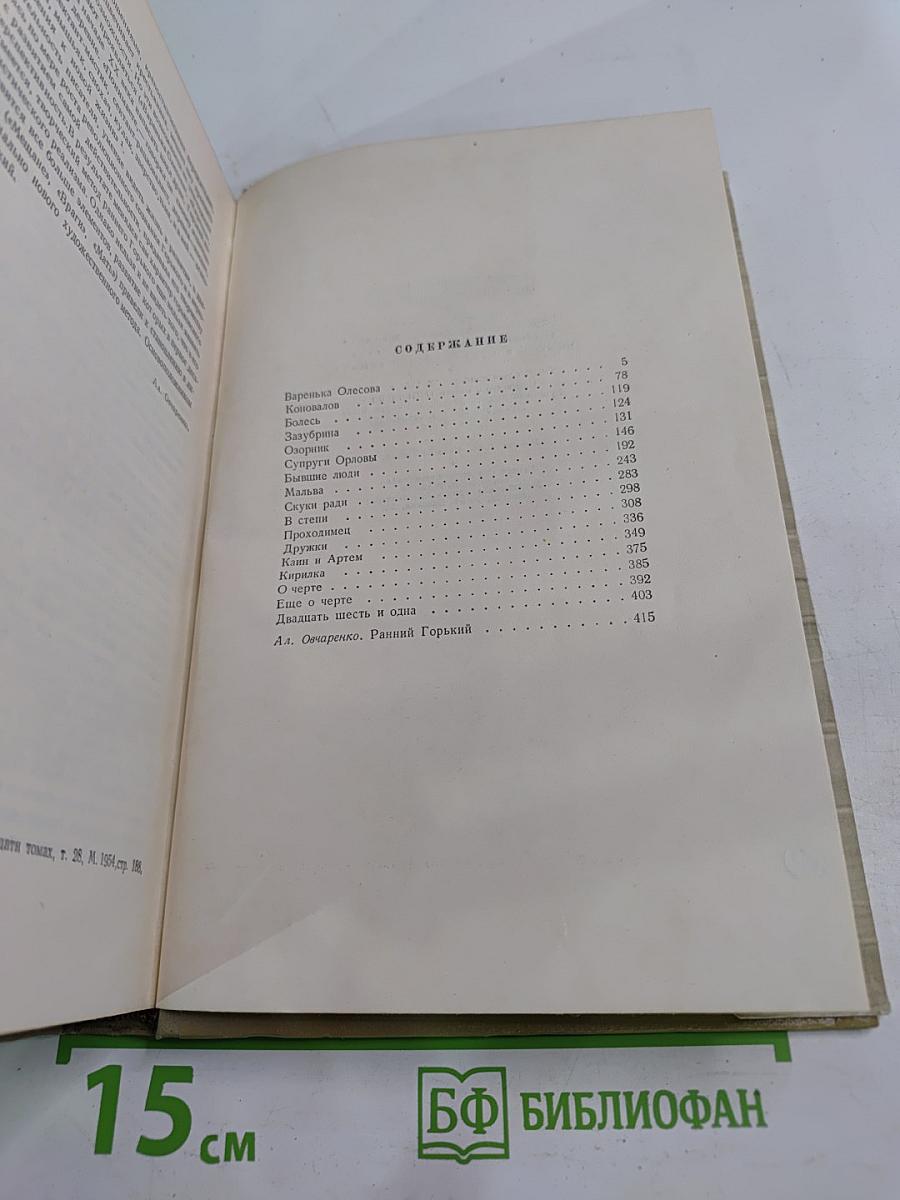 Собрание сочинений. Том 2. Произведения 1896-1899 гг.