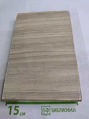 Собрание сочинений. Том 2. Произведения 1896-1899 гг.