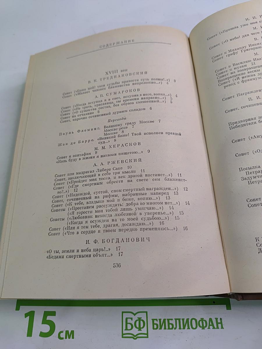 Русский сонет