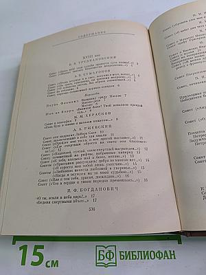 Русский сонет