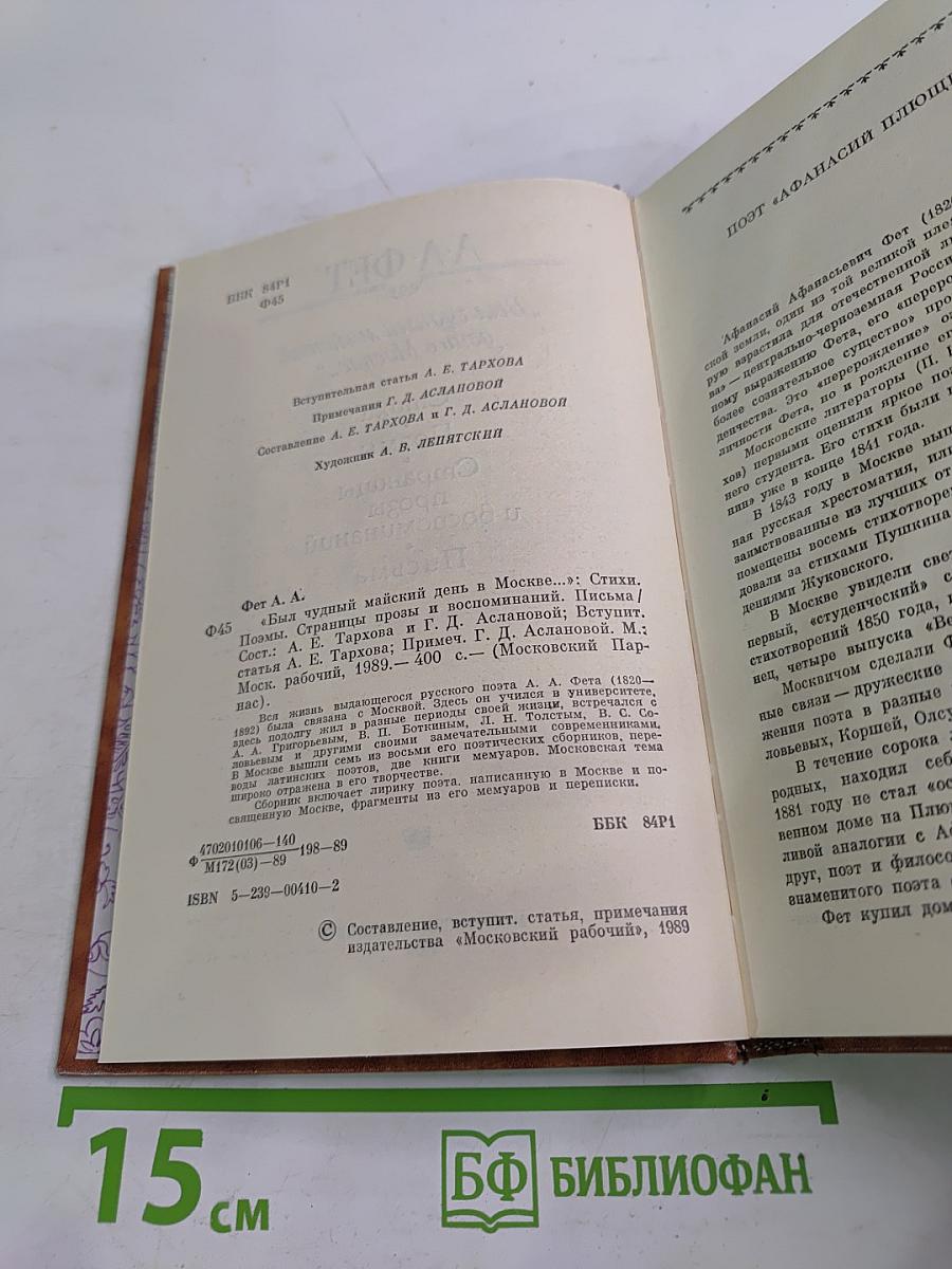 Был чудный майский день в Москве...