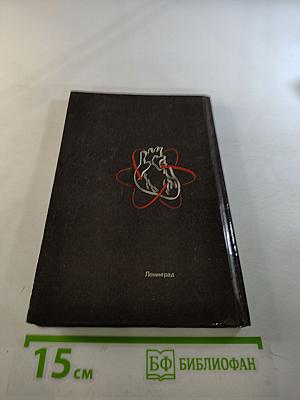 Домашний Лечебник или Первая медицинская помощь дома и на улице