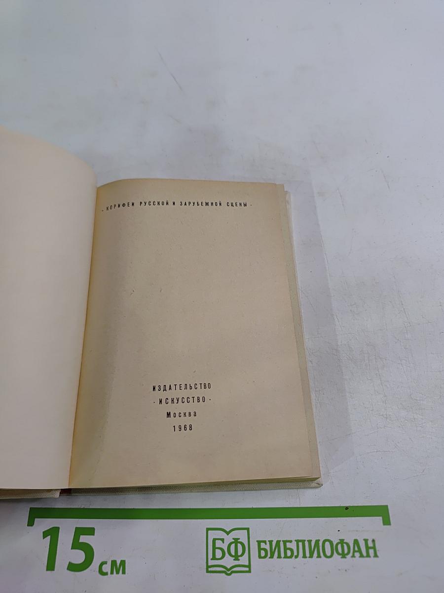 Повесть о забытой актрисе