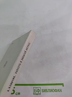 Повесть о забытой актрисе