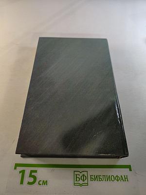 Лидия Чуковская. Сочинения в 2 томах. Том 2. Дневники. Письма