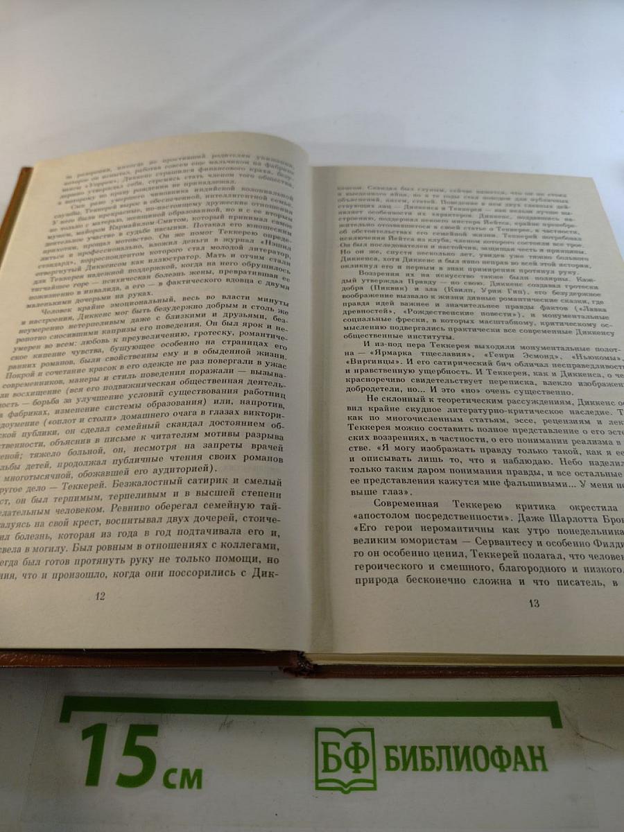 Теккерей в воспоминаниях современников