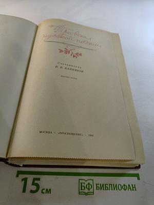 Три века русской поэзии