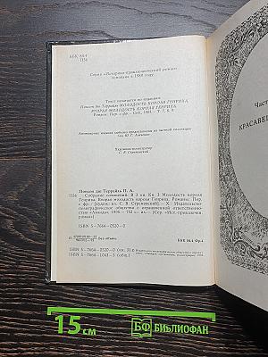 Собрание сочинений. Том 11: Молодость короля Генриха