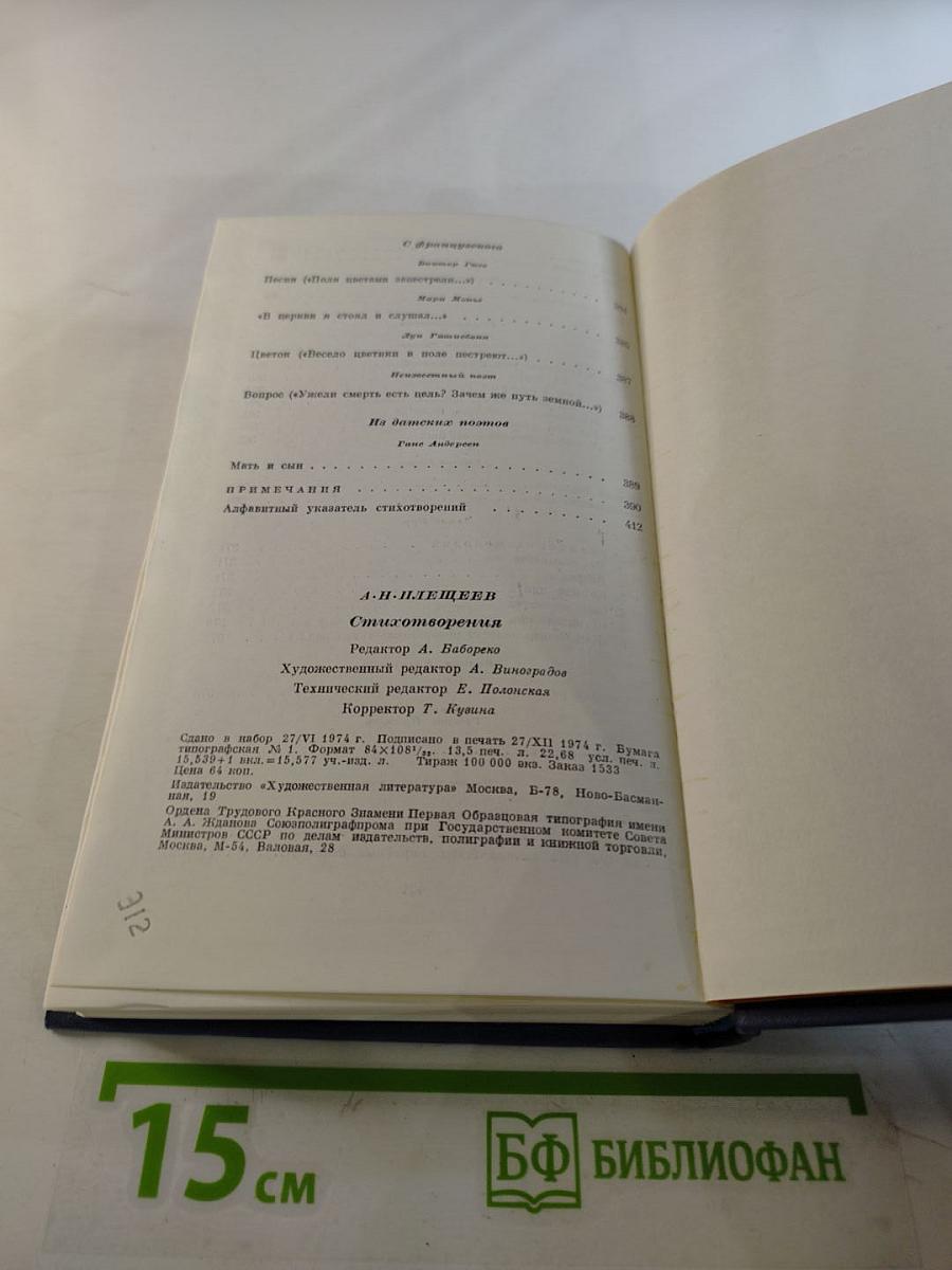 Стихотворения