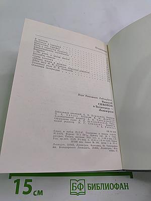 Николай Симонов в Петрограде - Ленинграде
