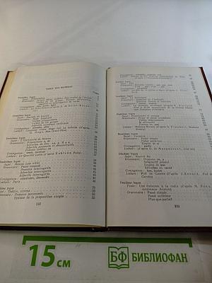 Le Français. Учебник французского языка для неязыковых вузов