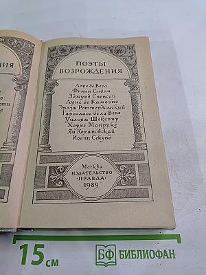 Поэты Возрождения