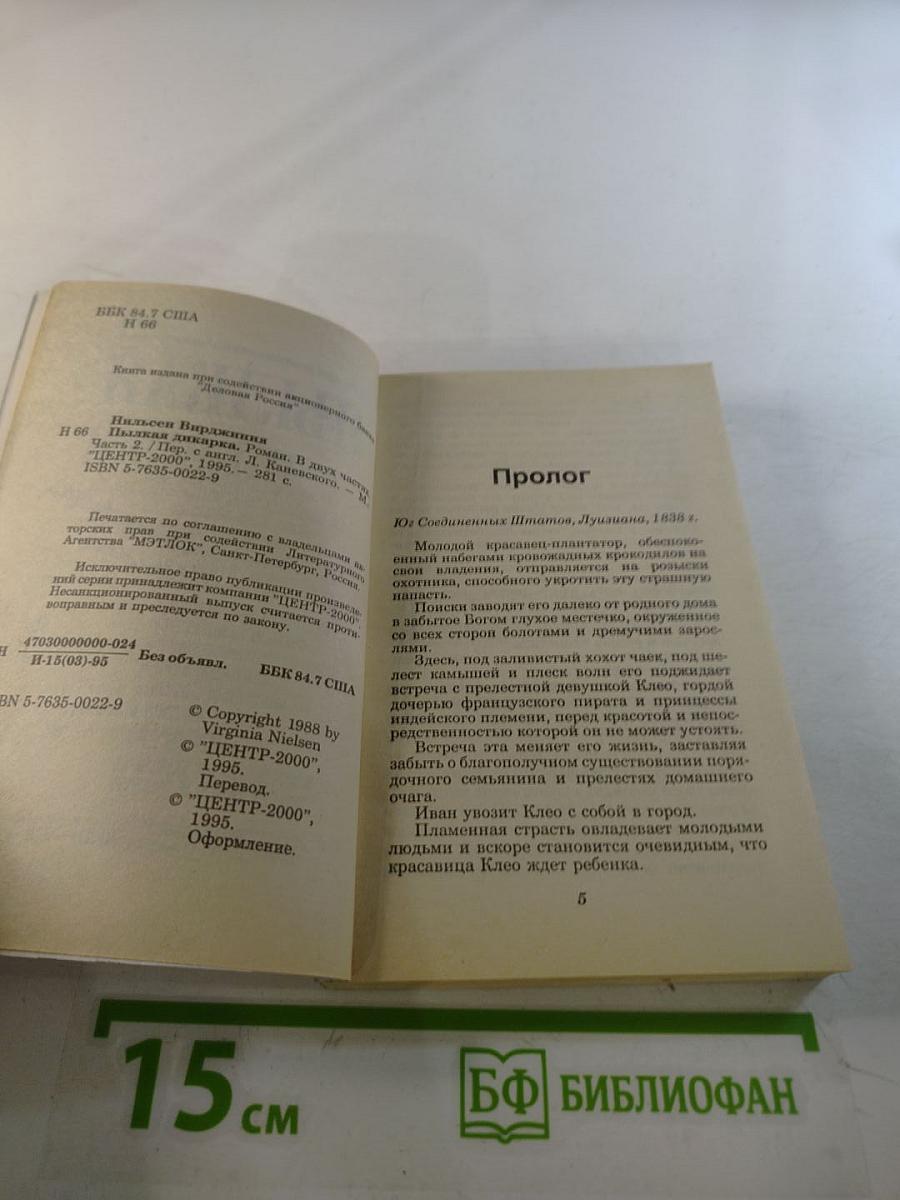 Пылкая дикарка. Часть вторая