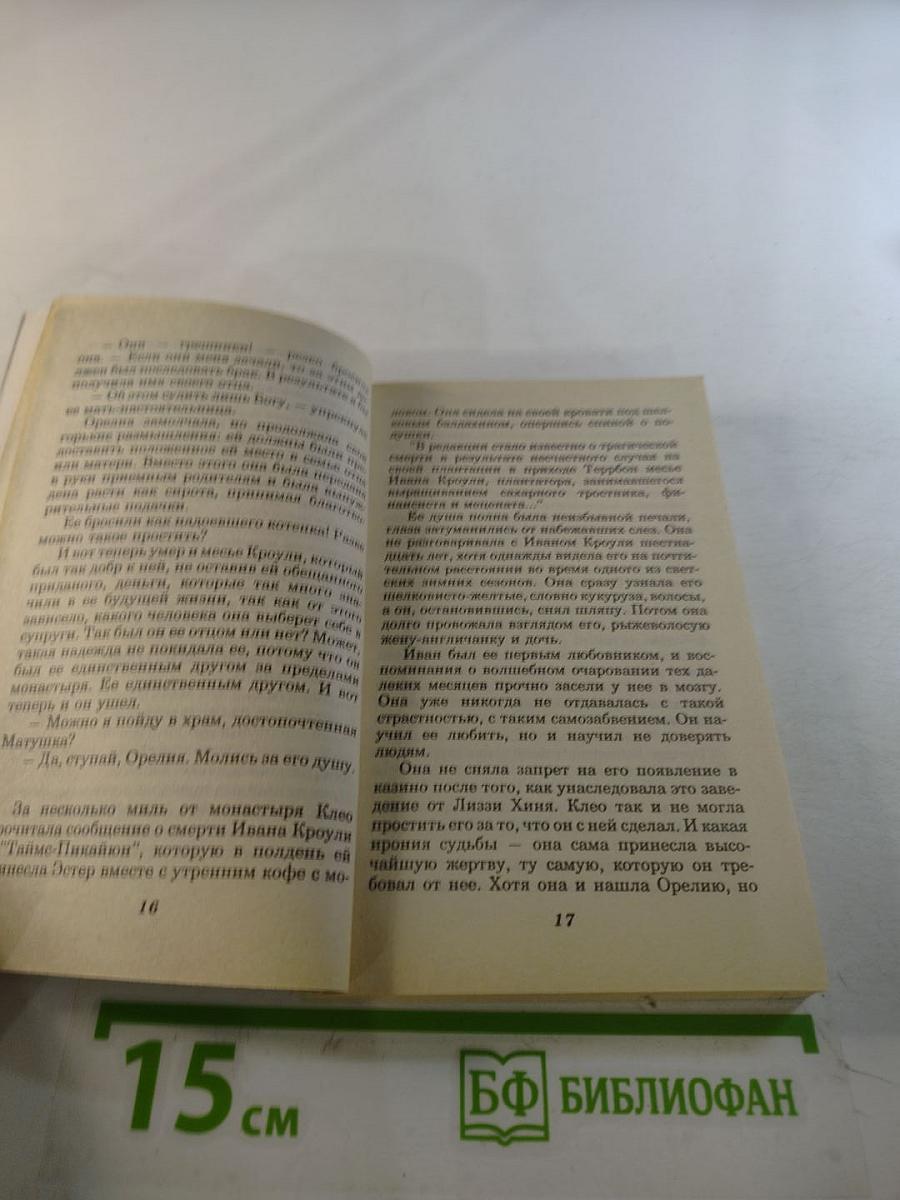 Пылкая дикарка. Часть вторая