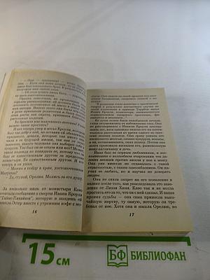 Пылкая дикарка. Часть вторая