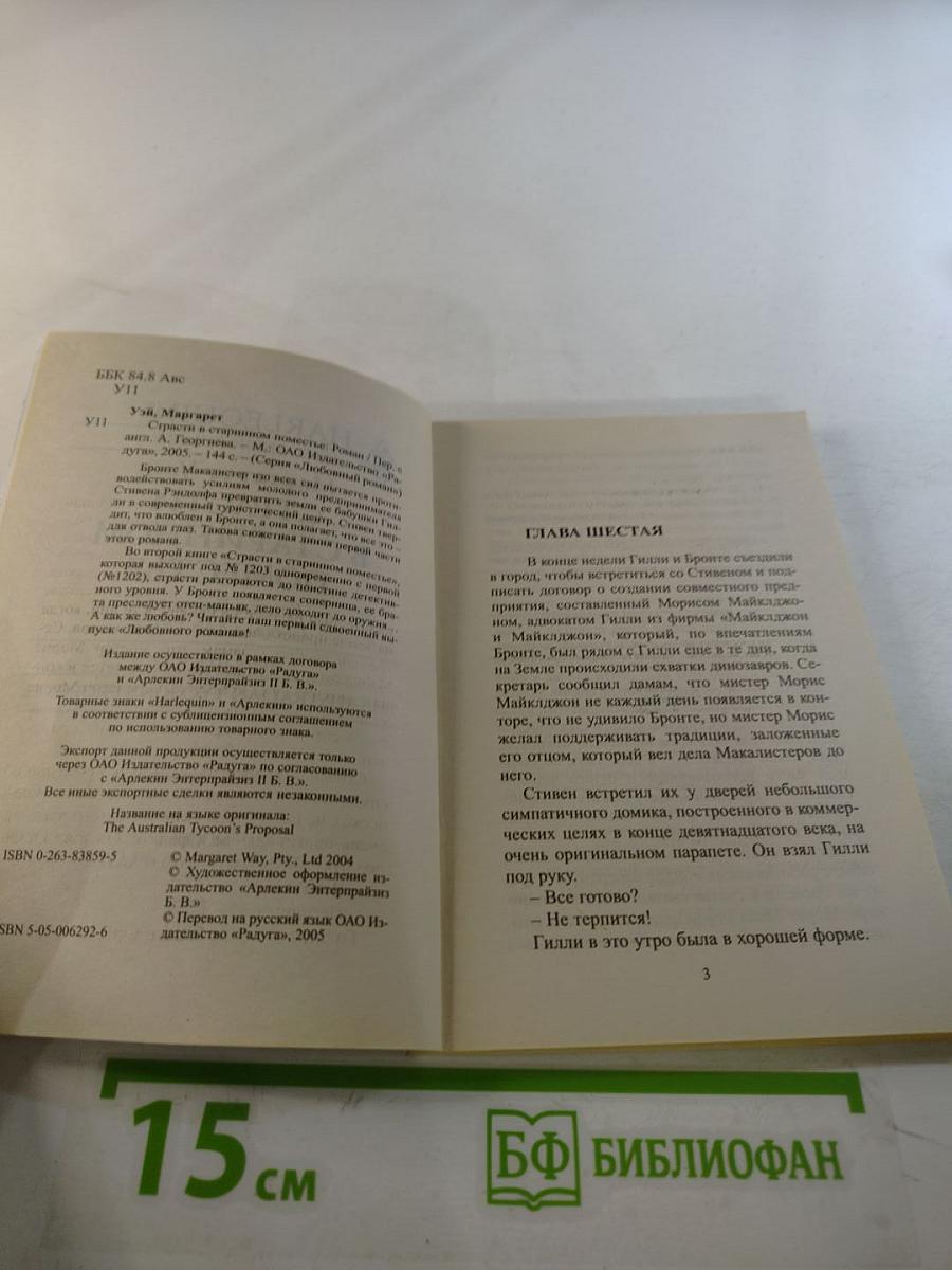 Страсти в старинном поместье. Книга вторая