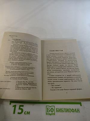 Страсти в старинном поместье. Книга вторая