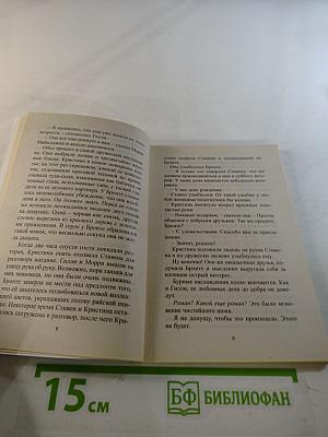 Страсти в старинном поместье. Книга вторая