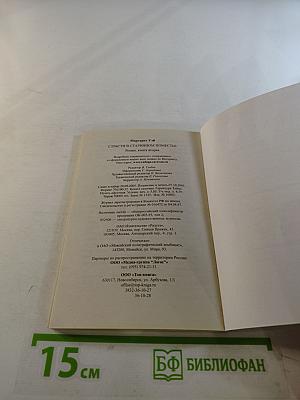 Страсти в старинном поместье. Книга вторая