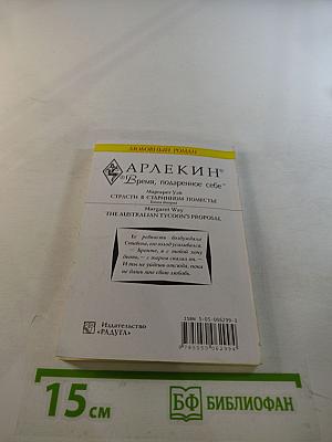 Страсти в старинном поместье. Книга вторая