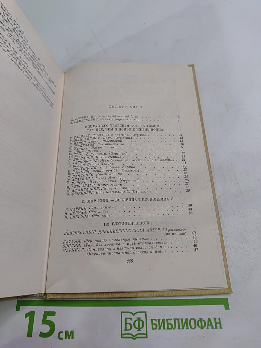 Песнь о книге