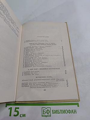 Песнь о книге