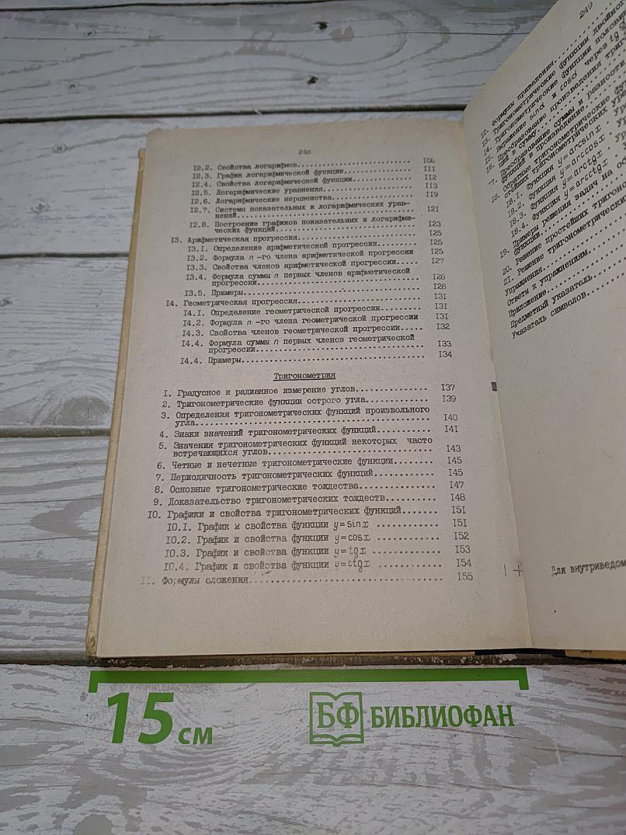 Пособие по математике для поступающих в Академию