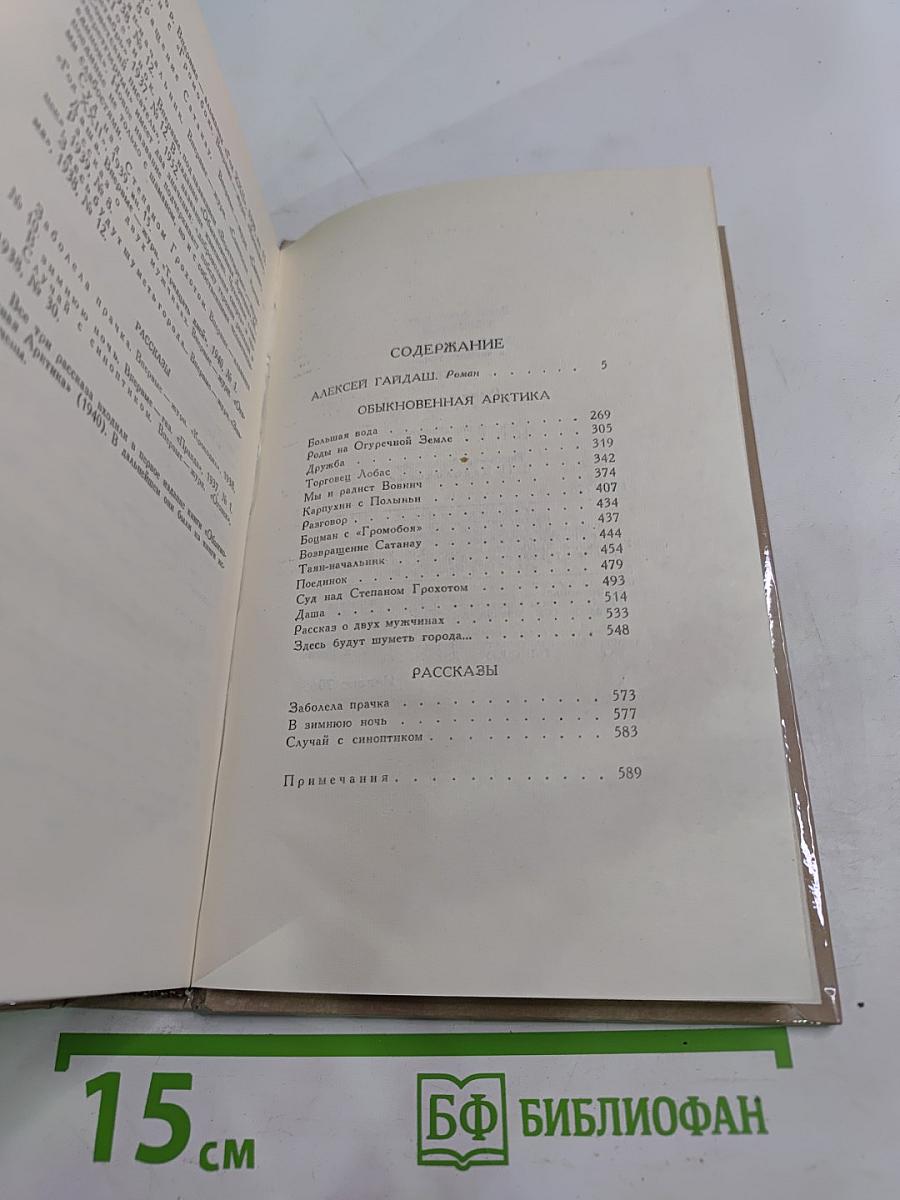 Собрание сочинений в четырех томах. Том 2