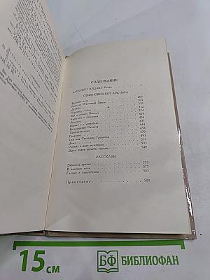 Собрание сочинений в четырех томах. Том 2