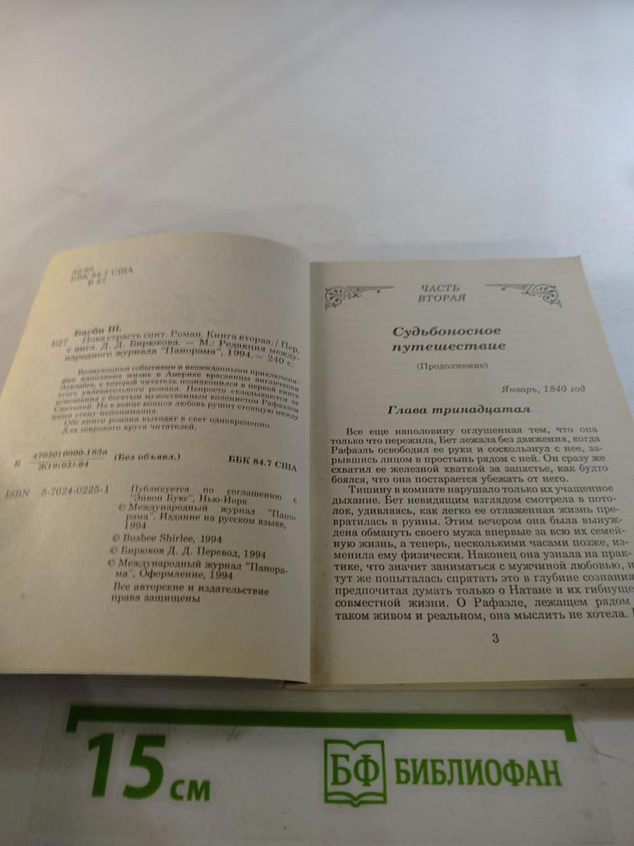 Пока страсть спит. Книга вторая