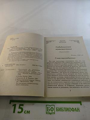 Пока страсть спит. Книга вторая