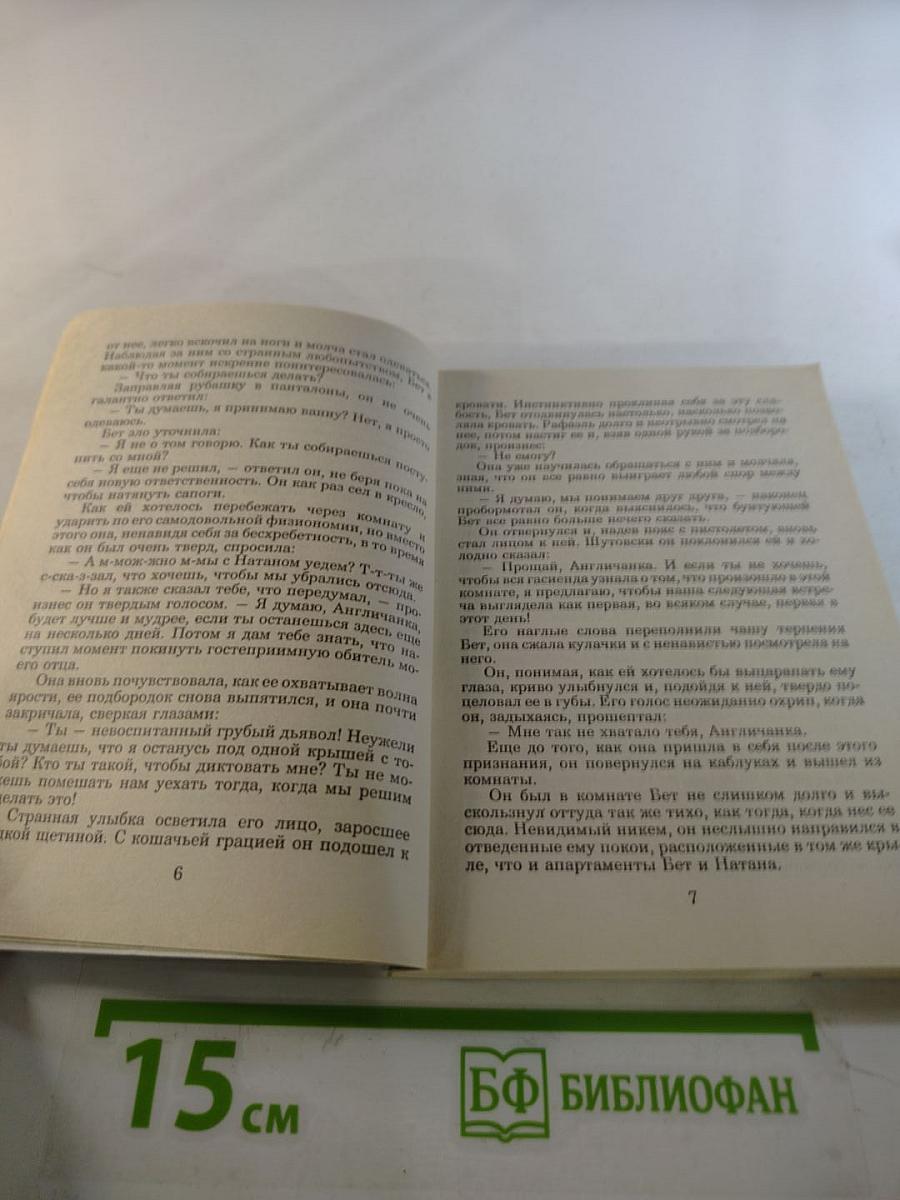 Пока страсть спит. Книга вторая