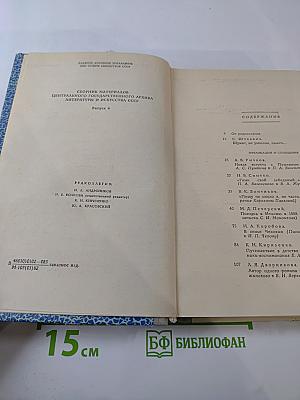 Встречи с прошлым