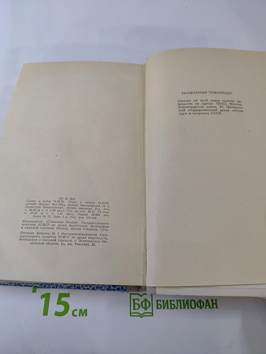 Встречи с прошлым