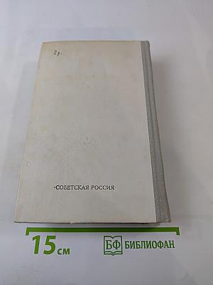 Встречи с прошлым