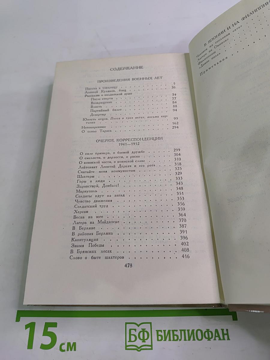 Собрание сочинений в четырех томах. Том 3