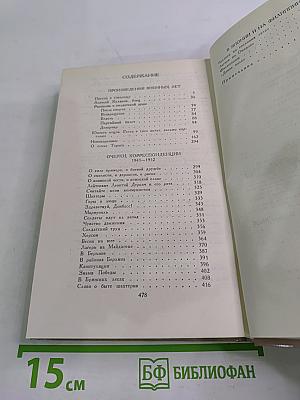 Собрание сочинений в четырех томах. Том 3