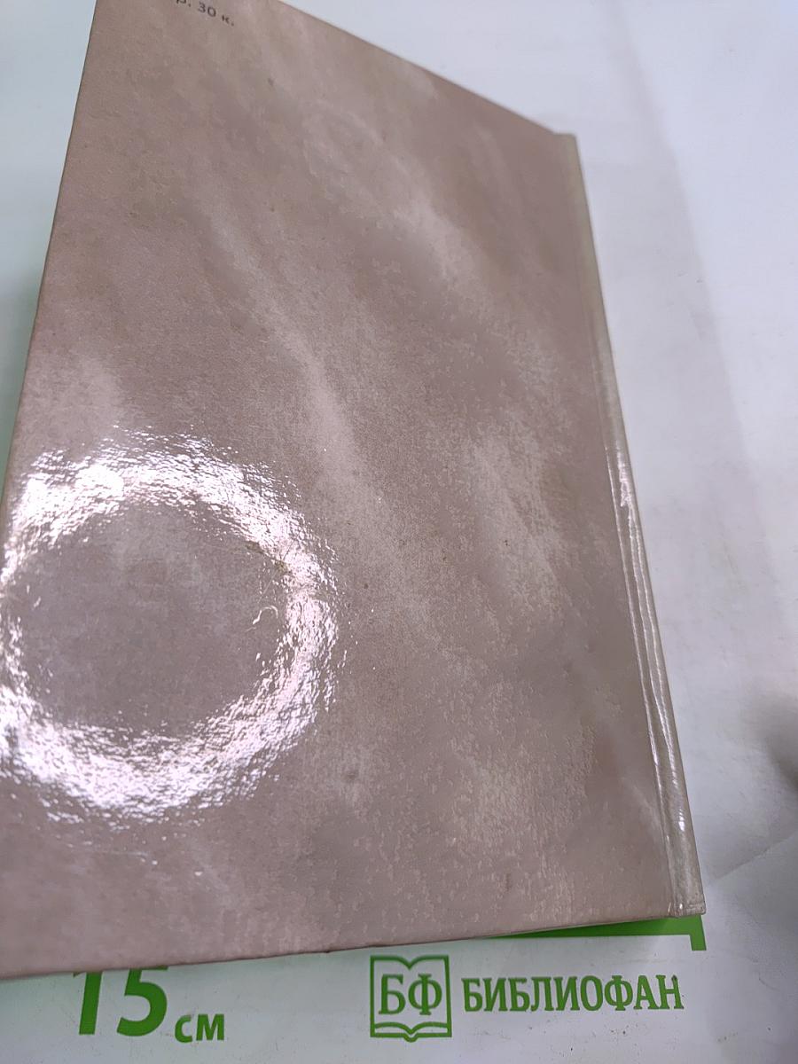 Собрание сочинений в четырех томах. Том 3